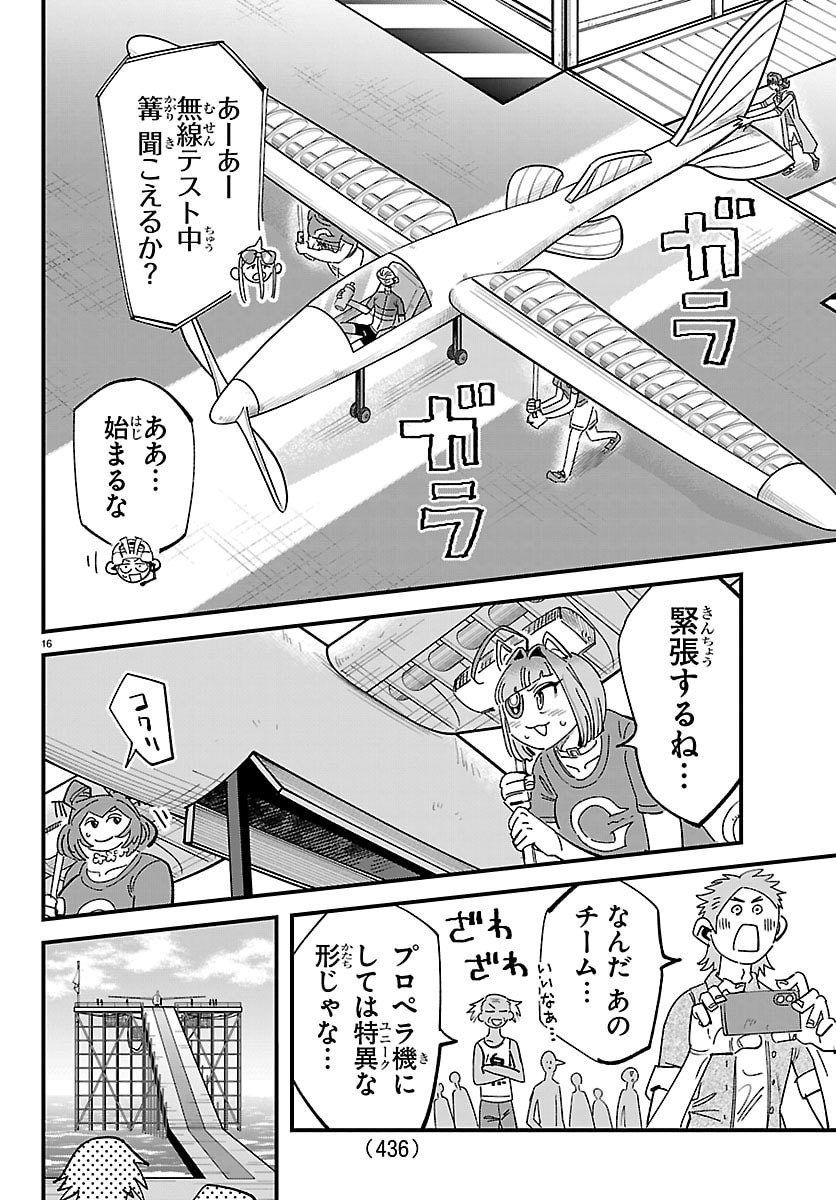 Girly Debut - Chapter 21 - Page 16