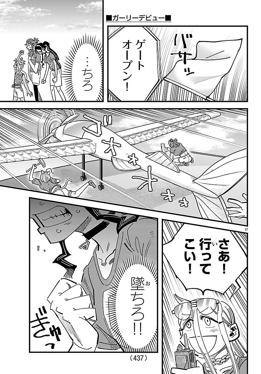 Girly Debut - Chapter 21 - Page 17