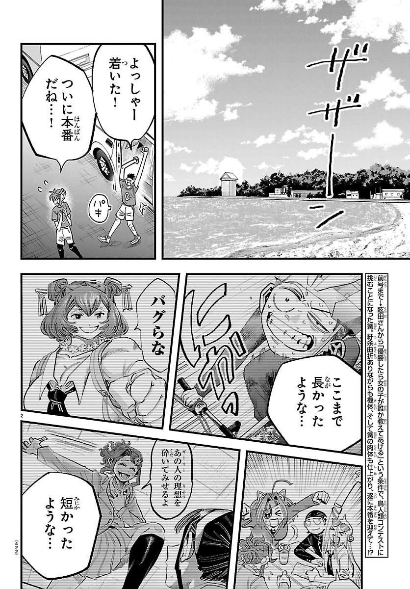 Girly Debut - Chapter 21 - Page 2