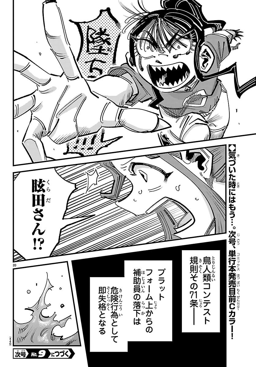 Girly Debut - Chapter 21 - Page 20