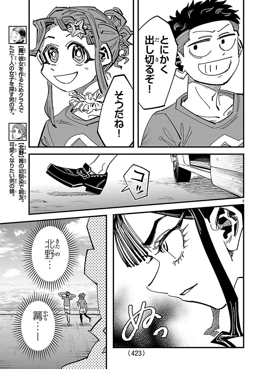 Girly Debut - Chapter 21 - Page 3