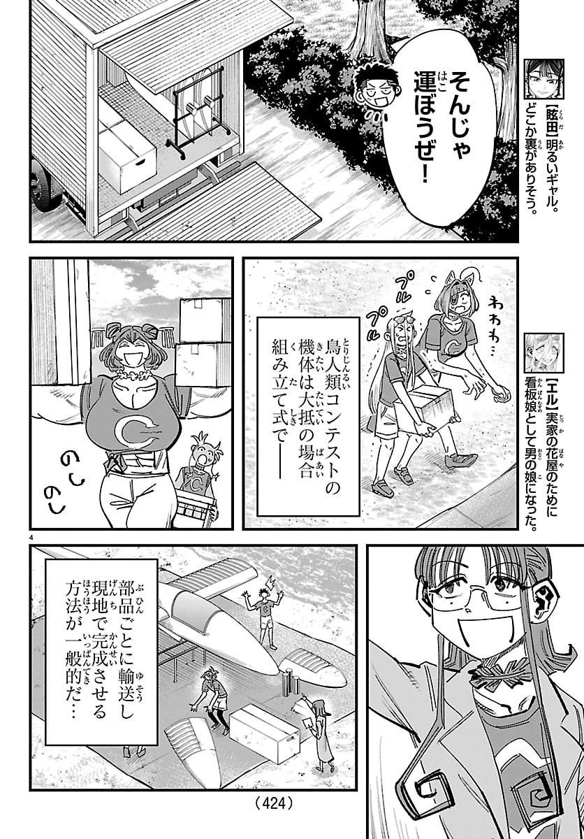 Girly Debut - Chapter 21 - Page 4