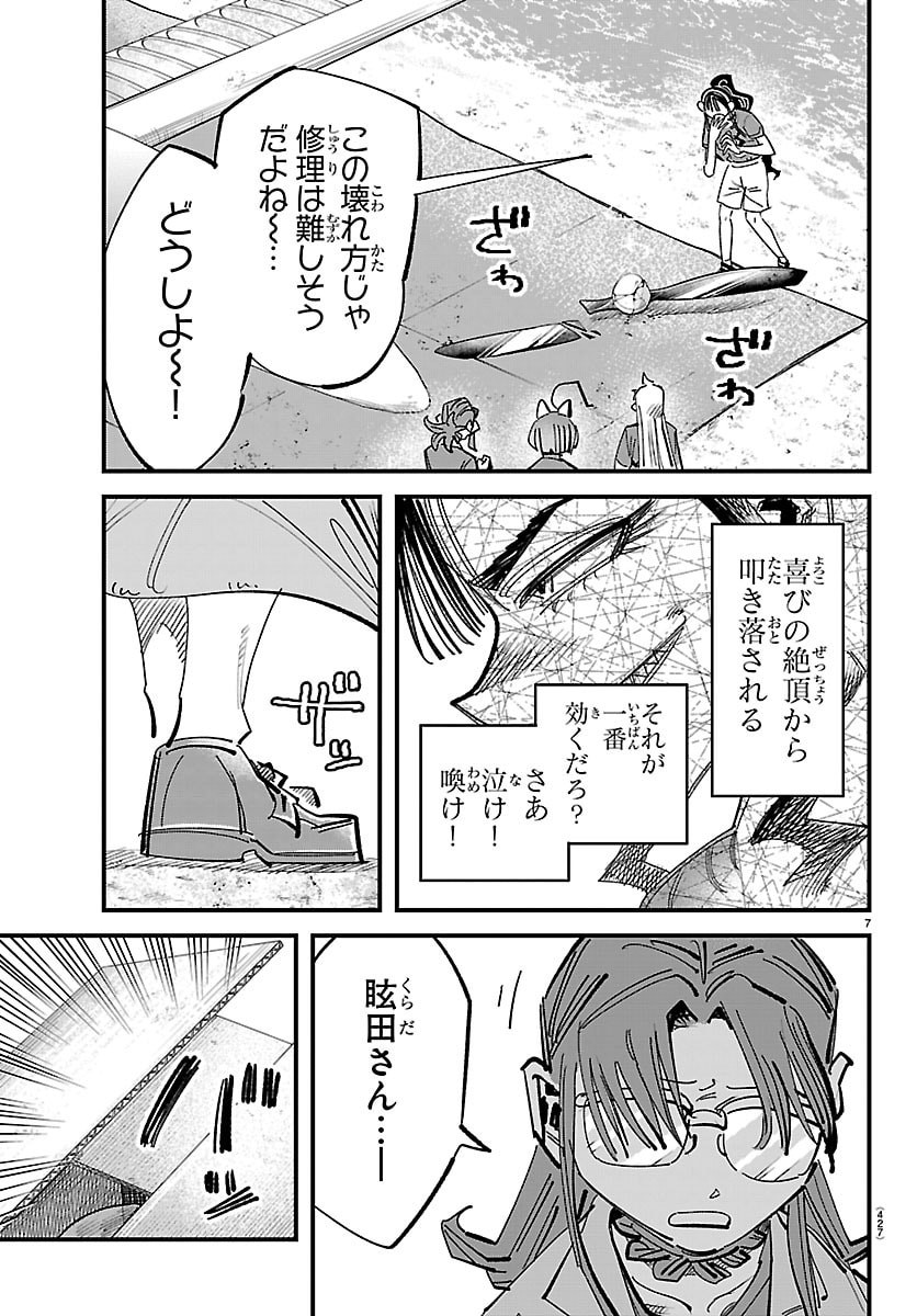 Girly Debut - Chapter 21 - Page 7