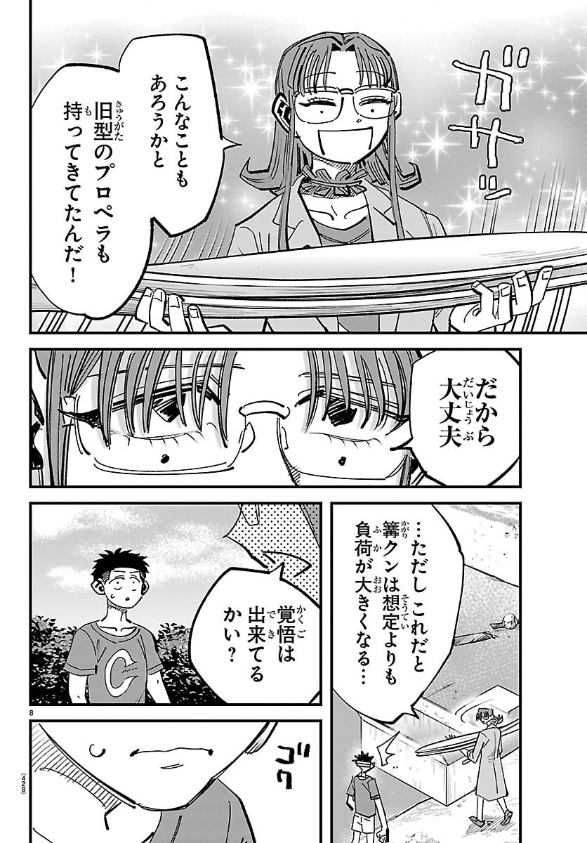 Girly Debut - Chapter 21 - Page 8