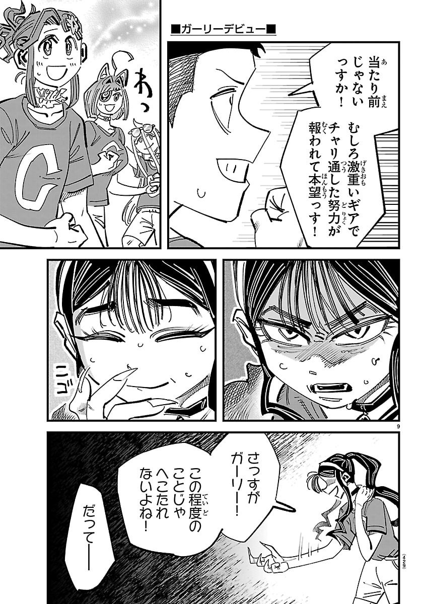 Girly Debut - Chapter 21 - Page 9