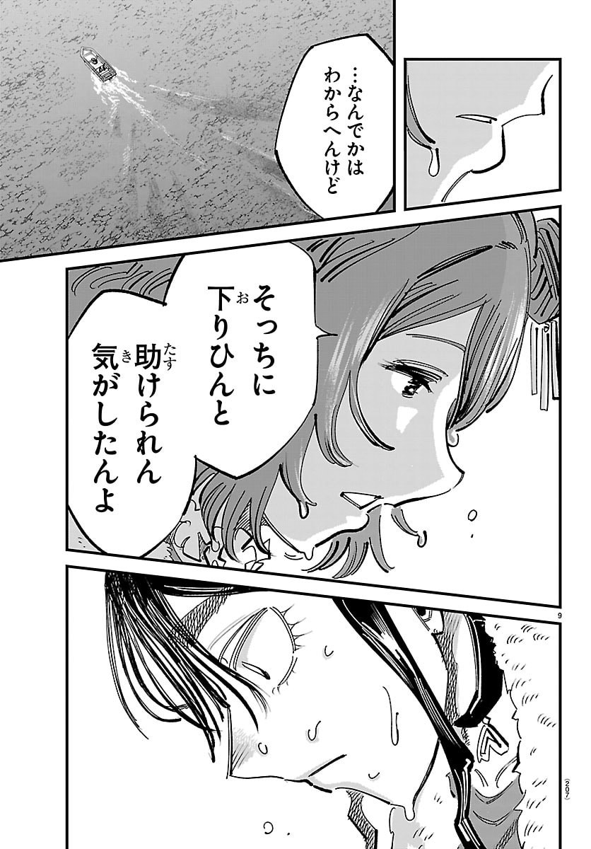 Girly Debut - Chapter 22 - Page 10