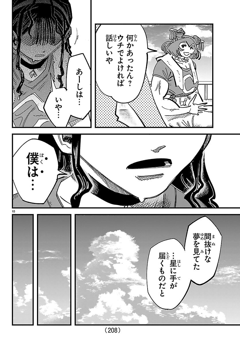 Girly Debut - Chapter 22 - Page 11