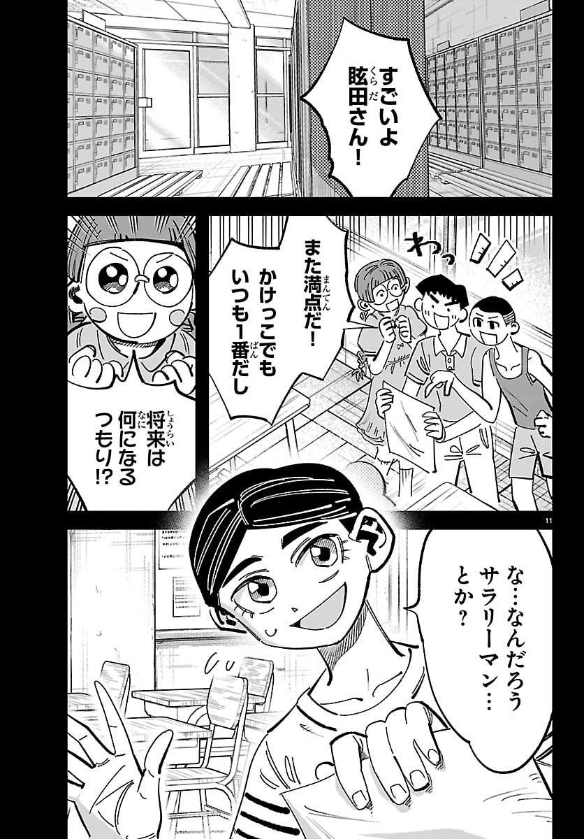 Girly Debut - Chapter 22 - Page 12