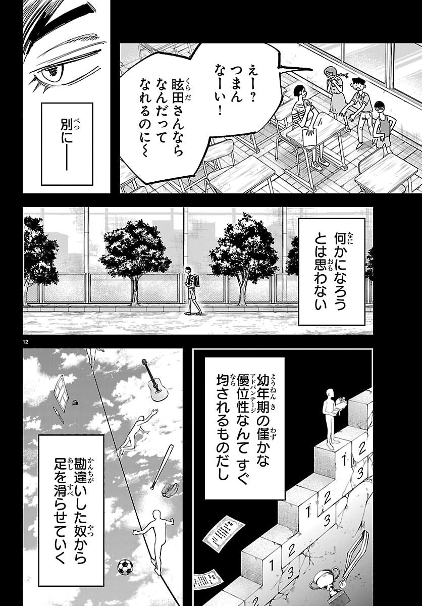 Girly Debut - Chapter 22 - Page 13