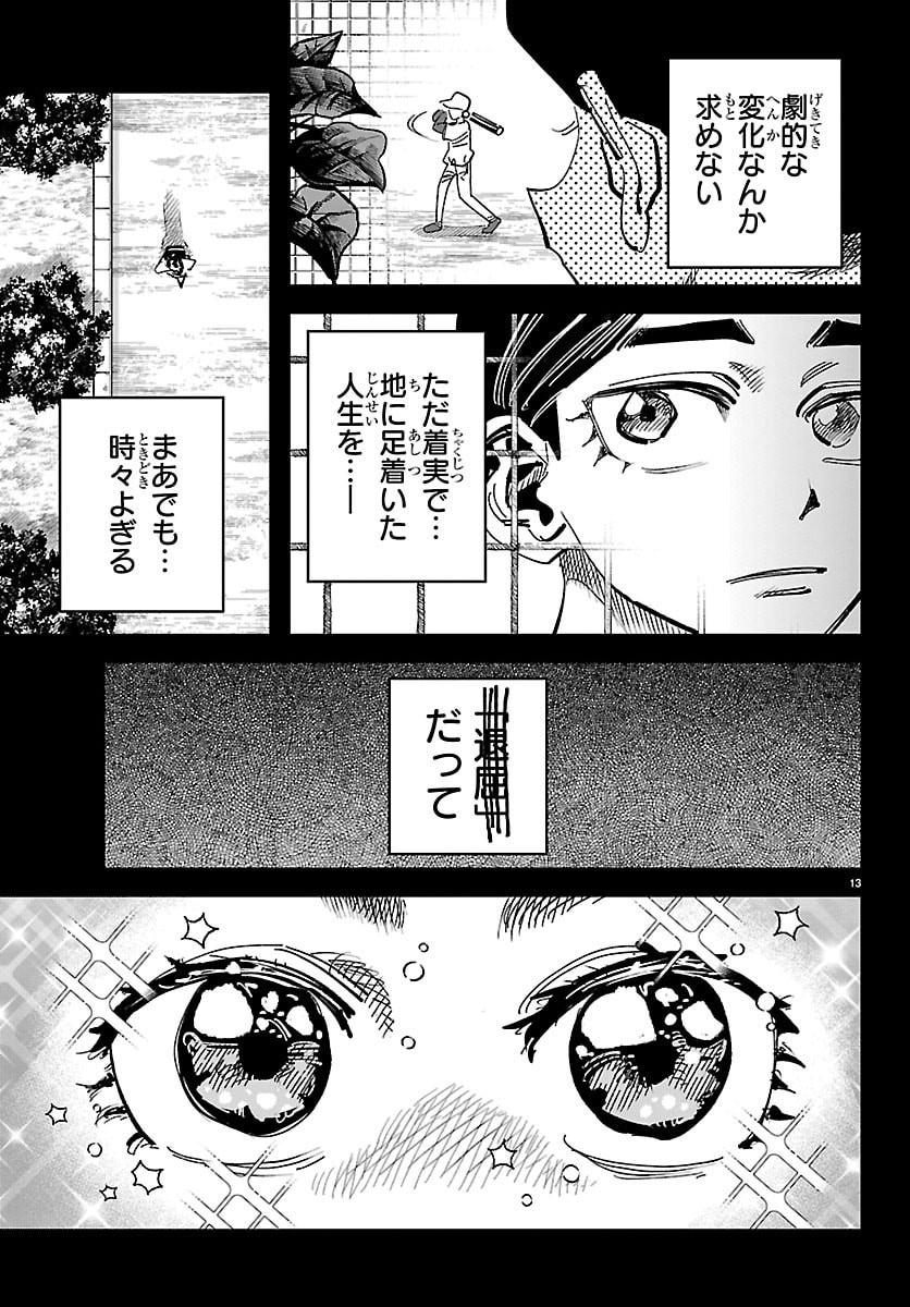 Girly Debut - Chapter 22 - Page 14