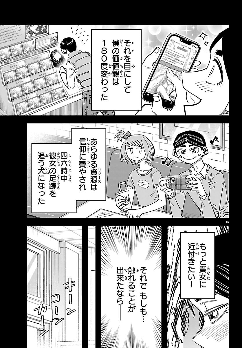 Girly Debut - Chapter 22 - Page 16