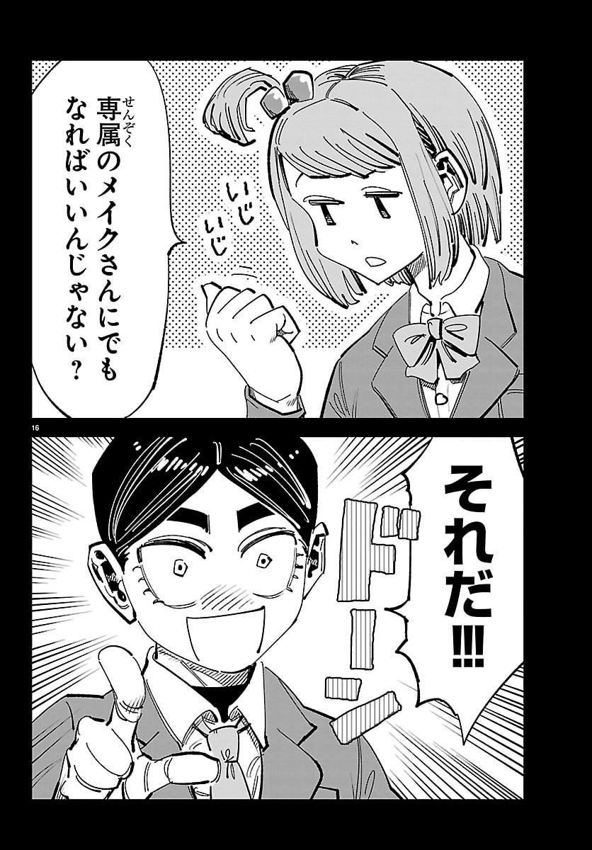 Girly Debut - Chapter 22 - Page 17