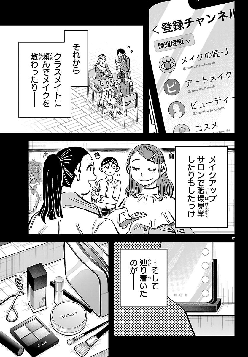 Girly Debut - Chapter 22 - Page 18