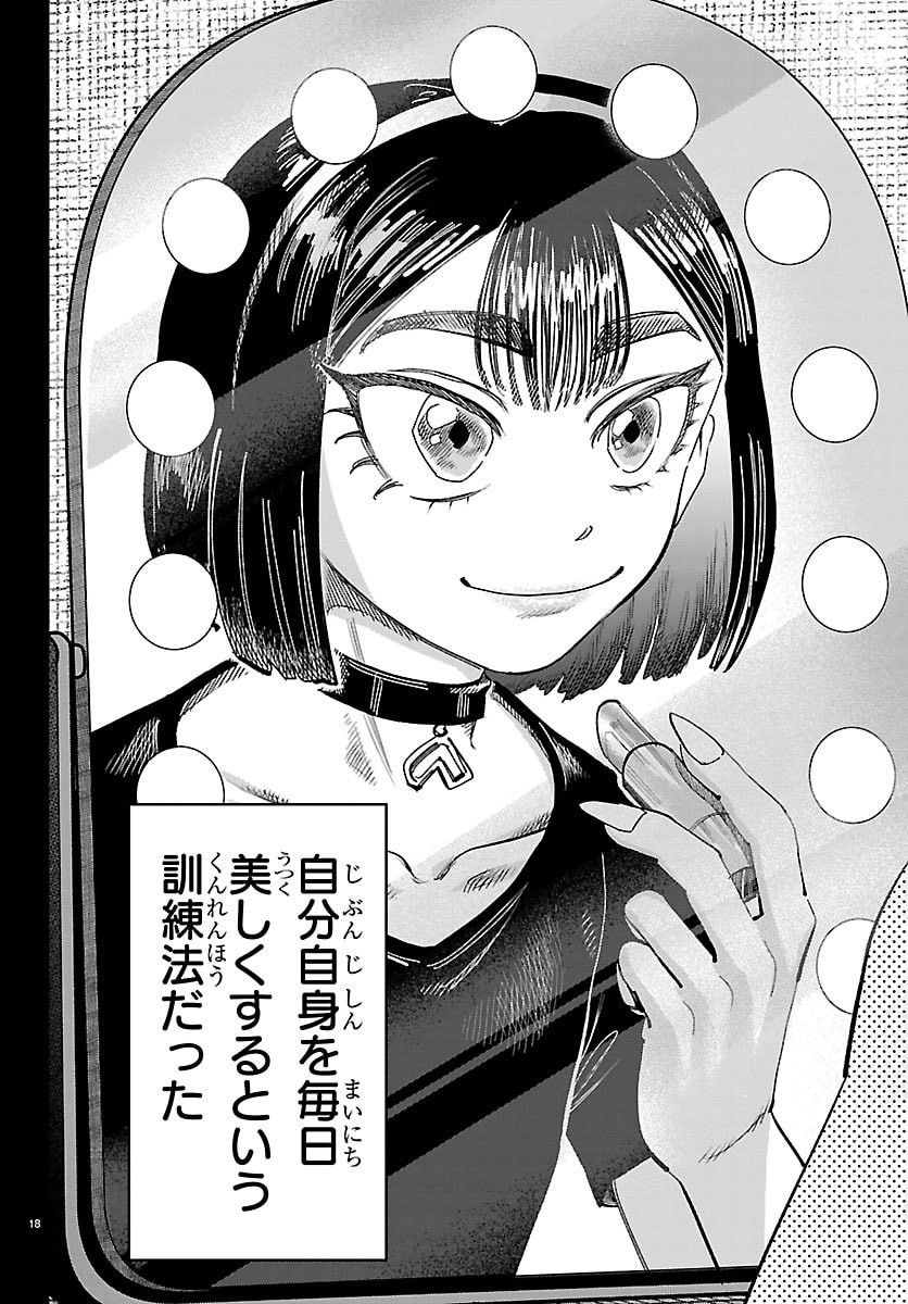 Girly Debut - Chapter 22 - Page 19