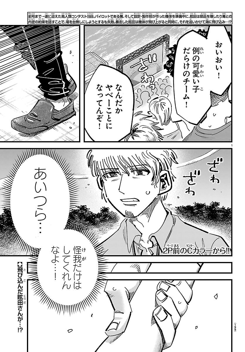 Girly Debut - Chapter 22 - Page 2