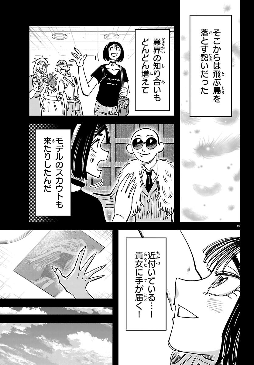 Girly Debut - Chapter 22 - Page 20