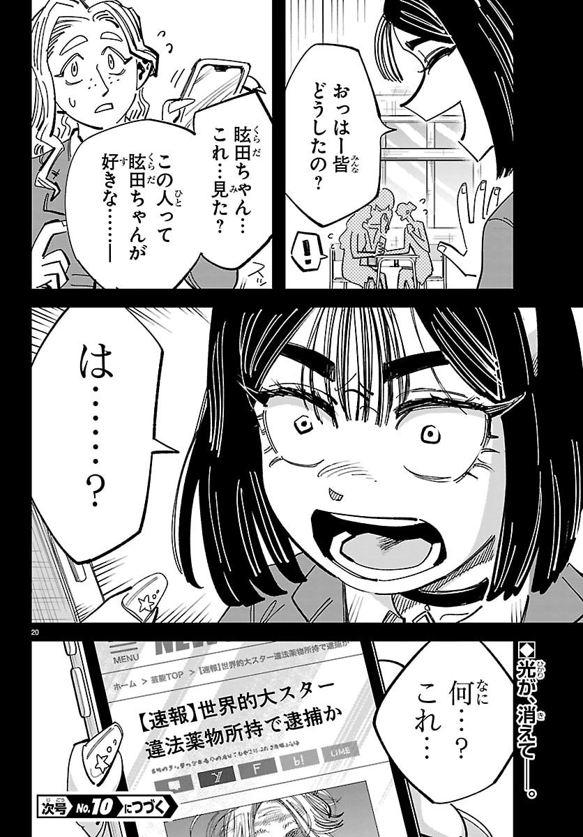 Girly Debut - Chapter 22 - Page 21