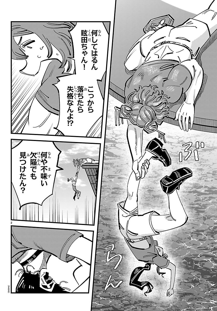 Girly Debut - Chapter 22 - Page 3