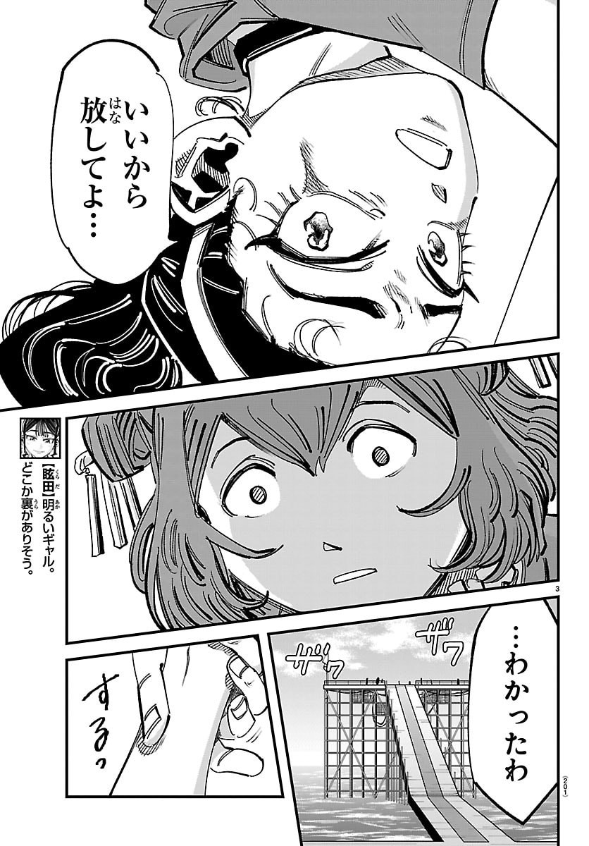 Girly Debut - Chapter 22 - Page 4