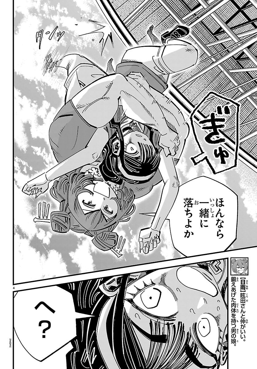 Girly Debut - Chapter 22 - Page 5