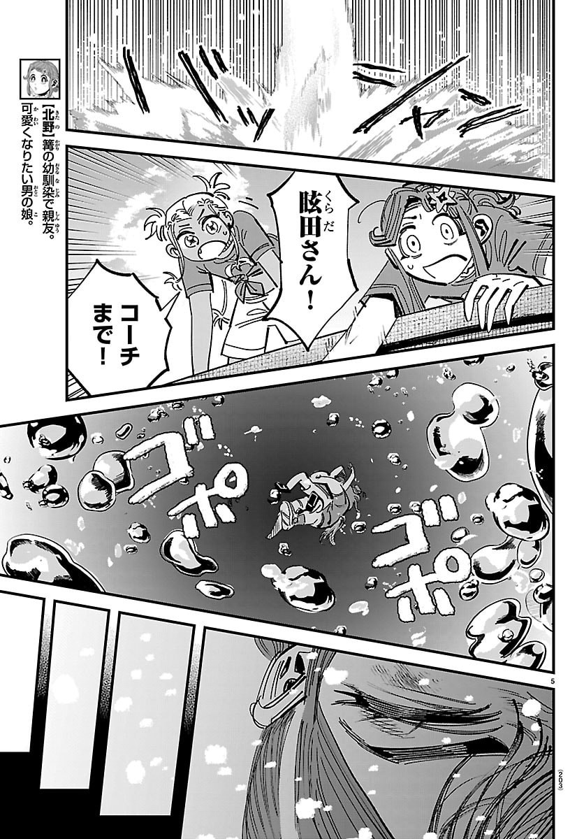 Girly Debut - Chapter 22 - Page 6