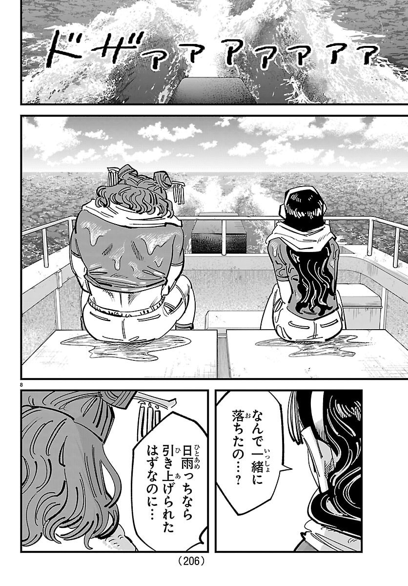 Girly Debut - Chapter 22 - Page 9