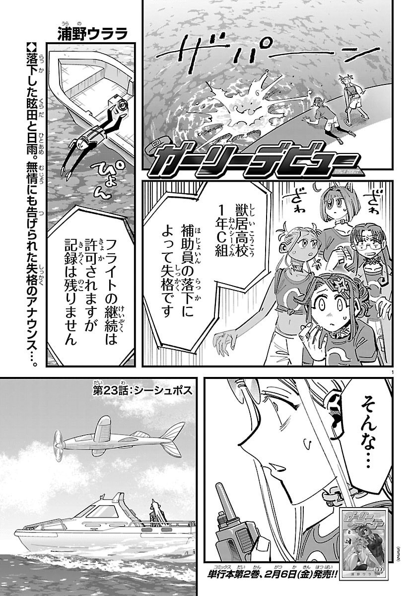 Girly Debut - Chapter 23 - Page 1