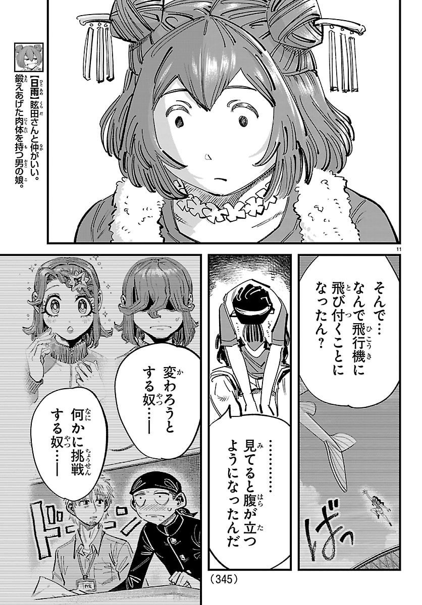 Girly Debut - Chapter 23 - Page 11