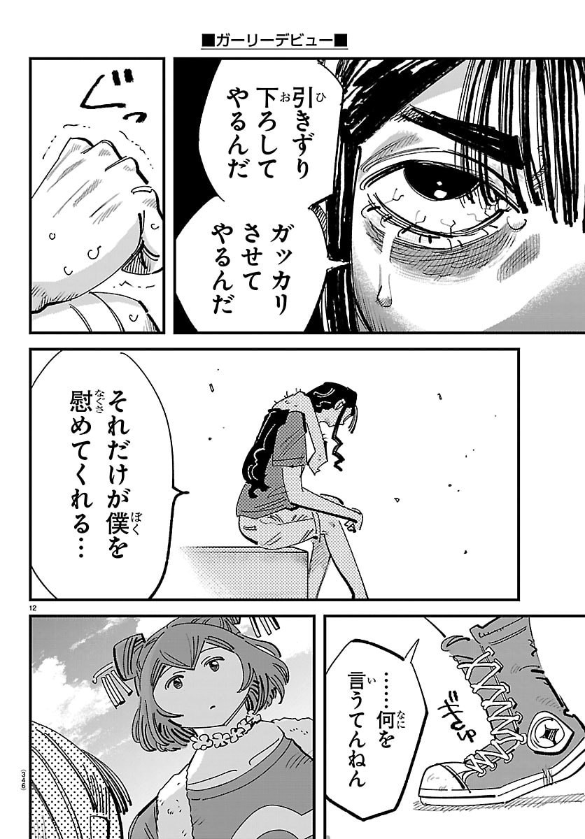 Girly Debut - Chapter 23 - Page 12