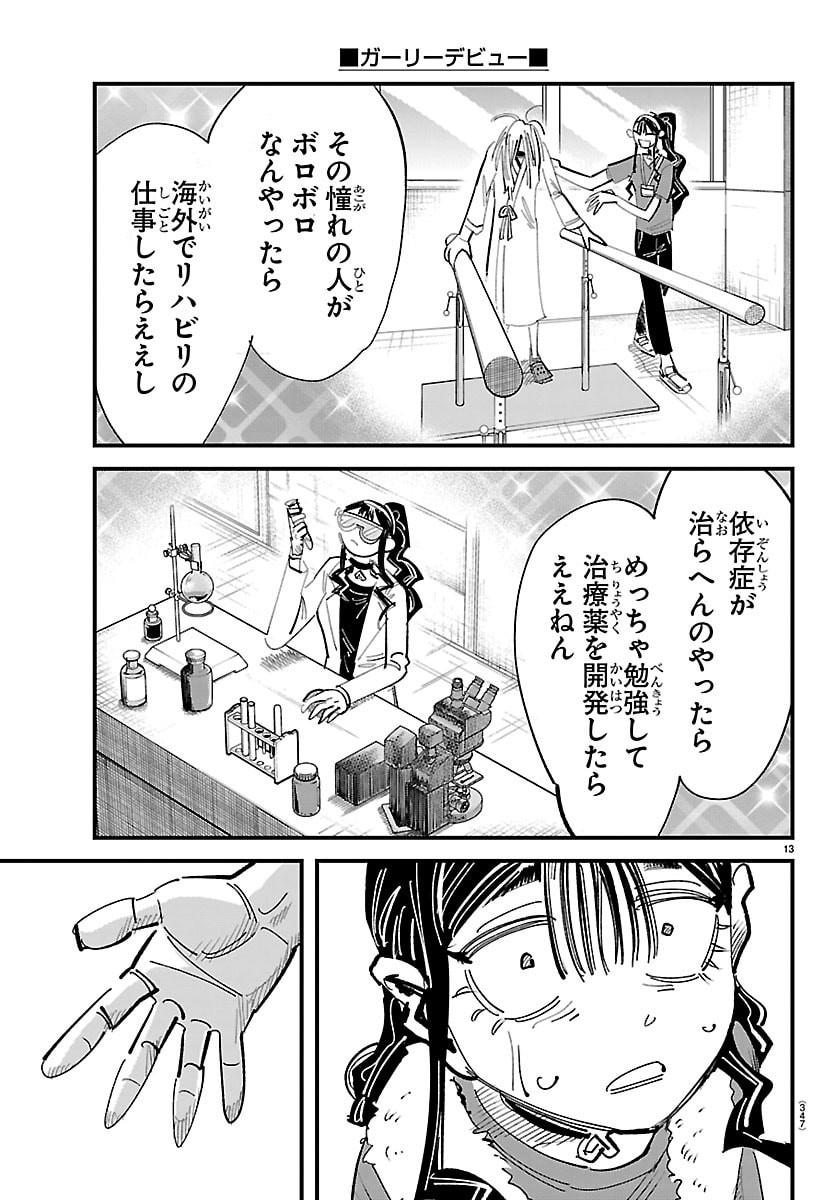 Girly Debut - Chapter 23 - Page 13