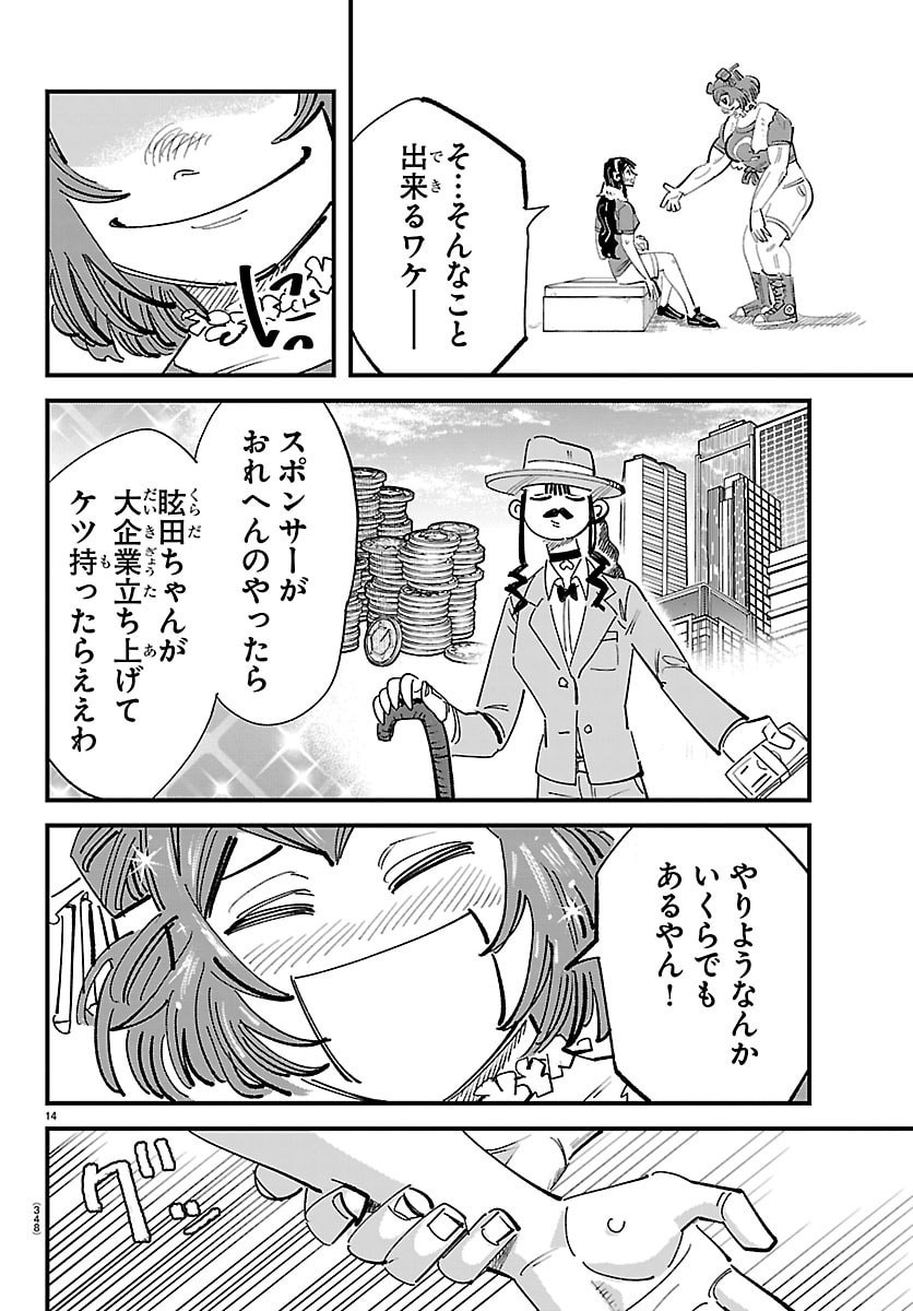 Girly Debut - Chapter 23 - Page 14