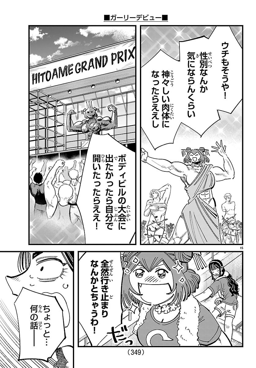 Girly Debut - Chapter 23 - Page 15