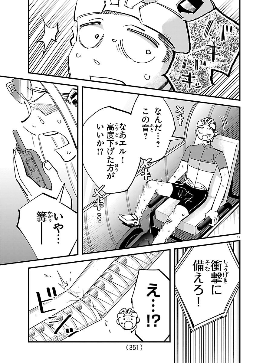 Girly Debut - Chapter 23 - Page 17