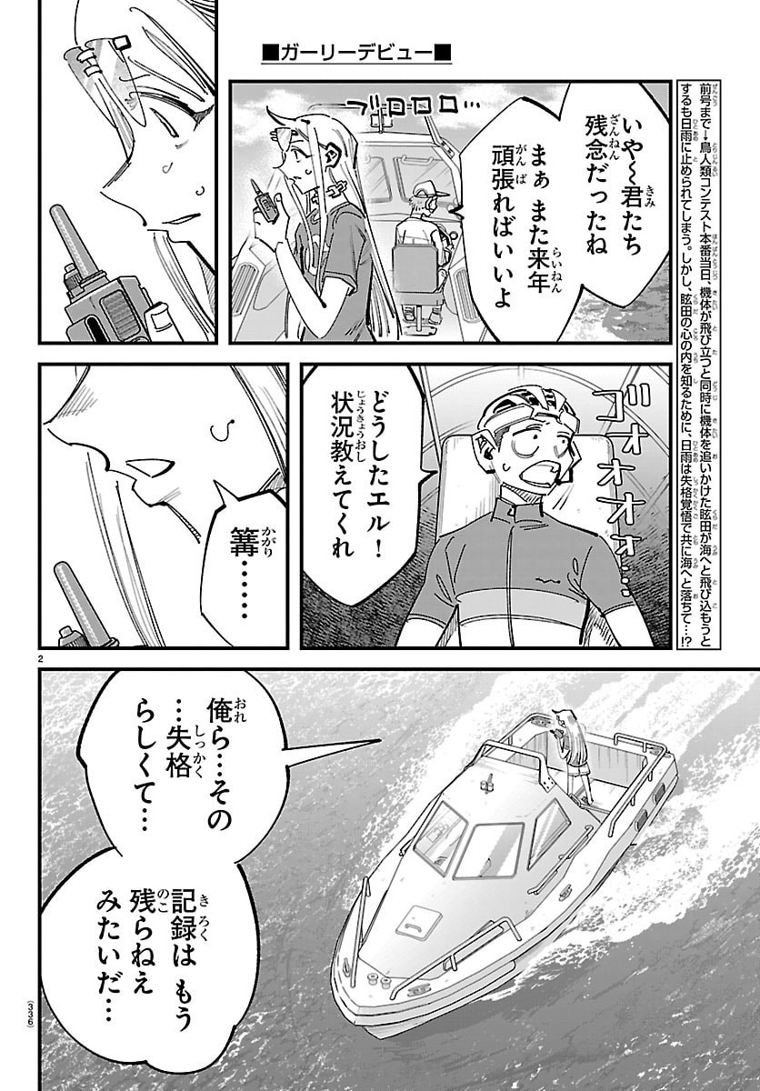 Girly Debut - Chapter 23 - Page 2