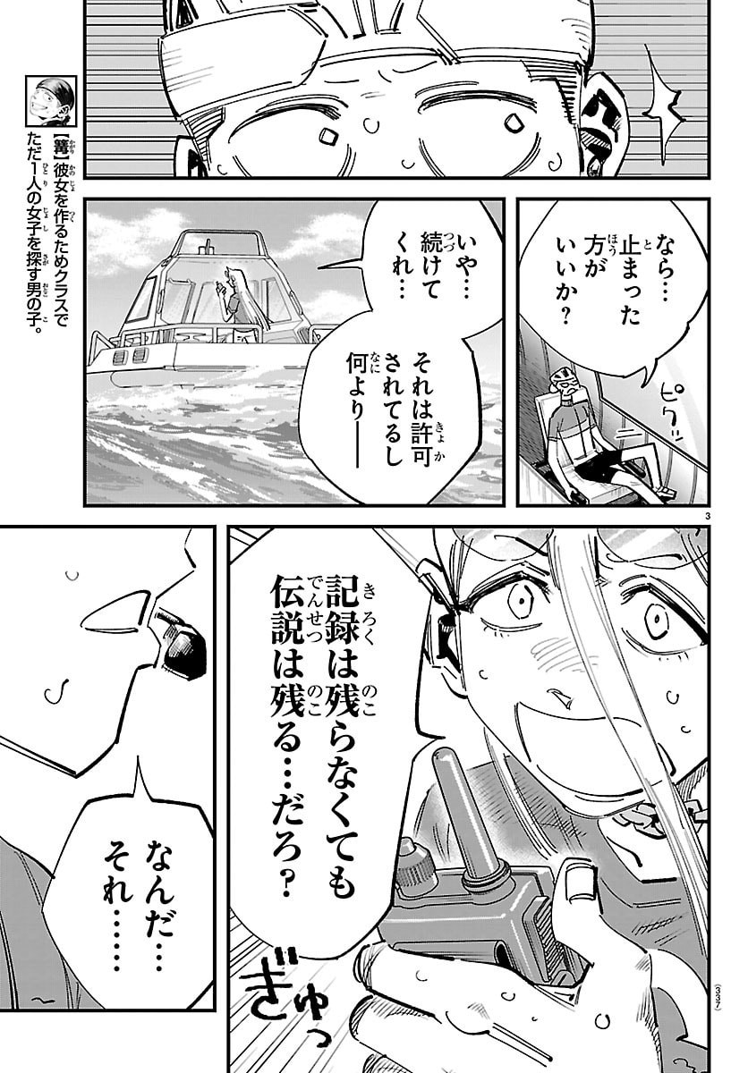 Girly Debut - Chapter 23 - Page 3