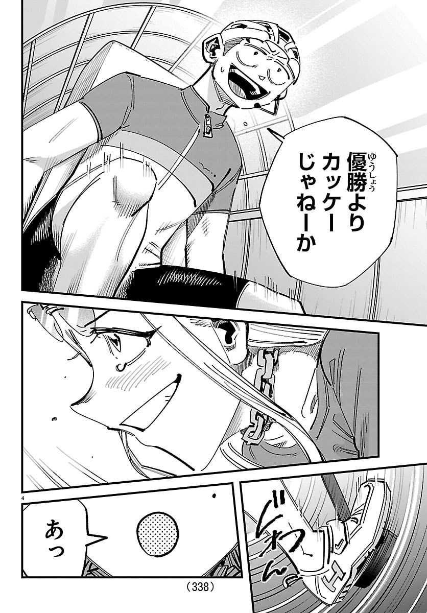 Girly Debut - Chapter 23 - Page 4