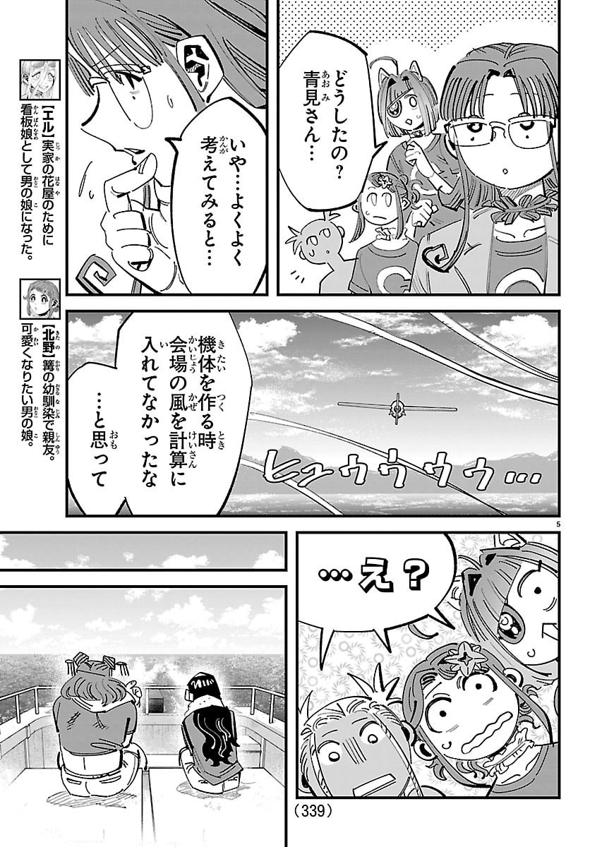 Girly Debut - Chapter 23 - Page 5