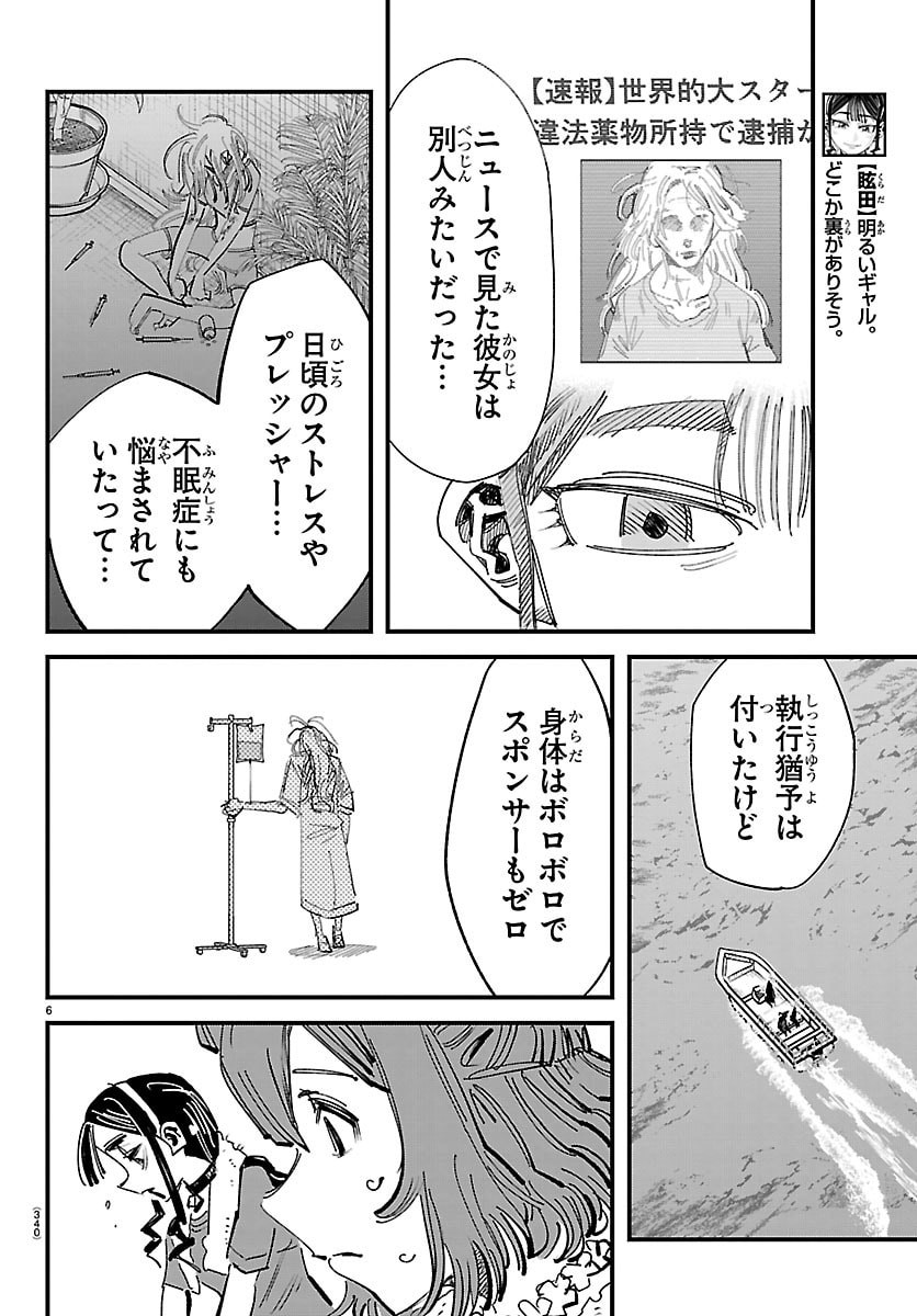 Girly Debut - Chapter 23 - Page 6