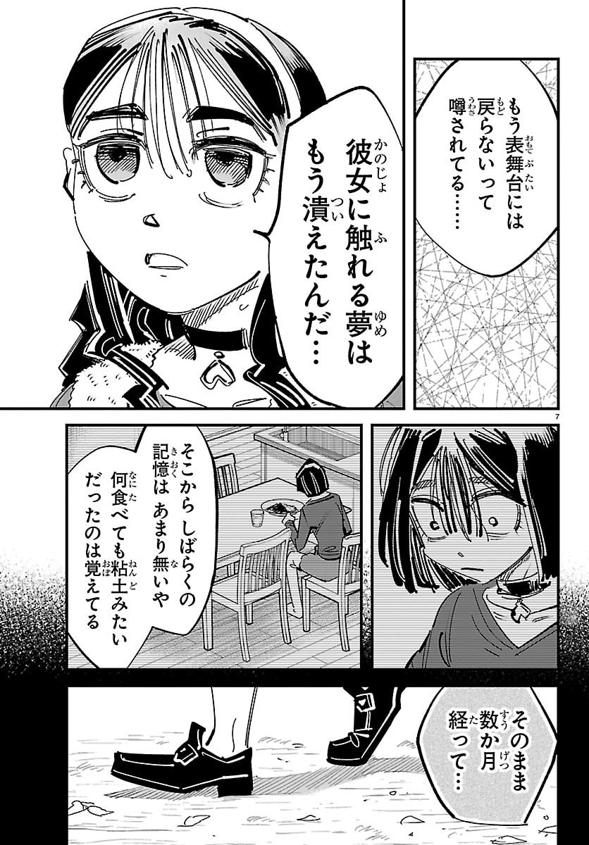 Girly Debut - Chapter 23 - Page 7