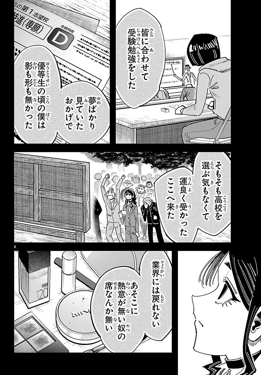 Girly Debut - Chapter 23 - Page 8