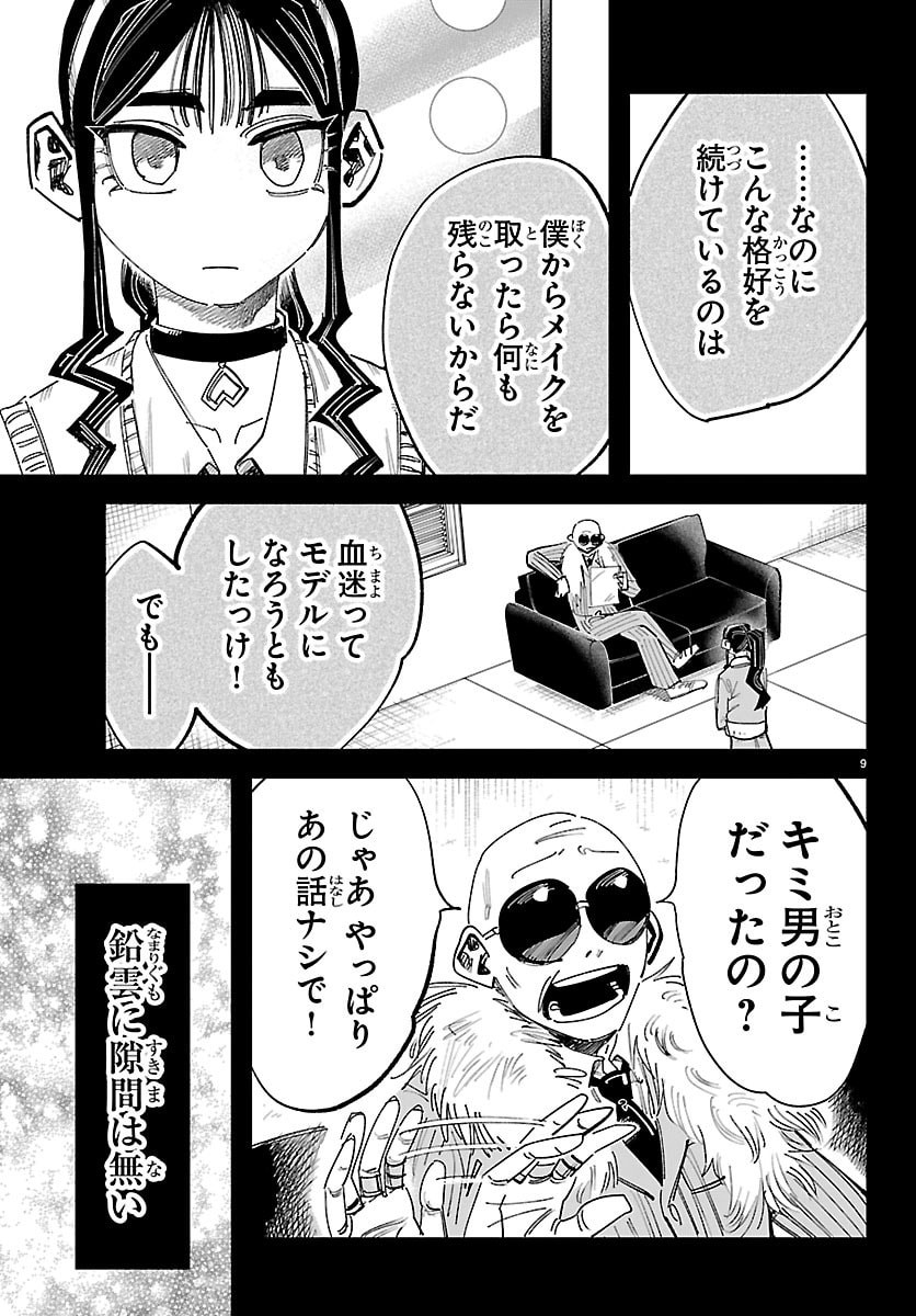 Girly Debut - Chapter 23 - Page 9