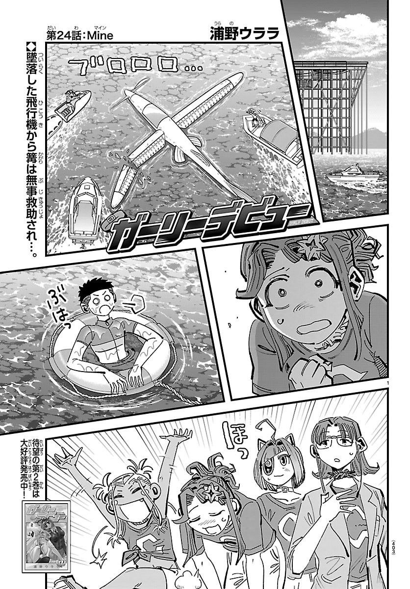 Girly Debut - Chapter 24 - Page 1