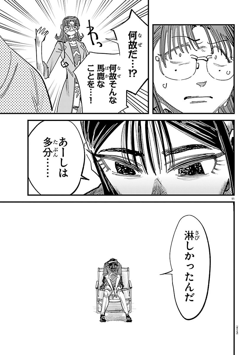 Girly Debut - Chapter 24 - Page 11