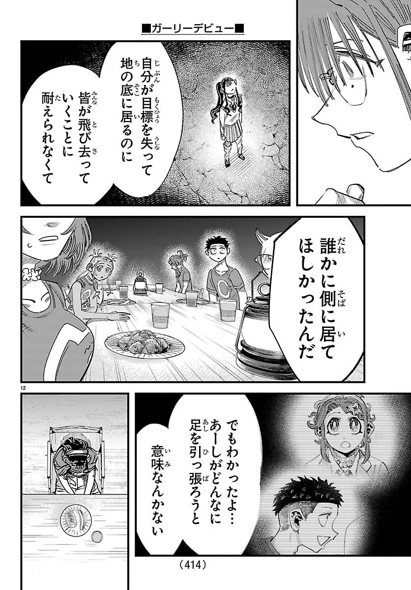 Girly Debut - Chapter 24 - Page 12