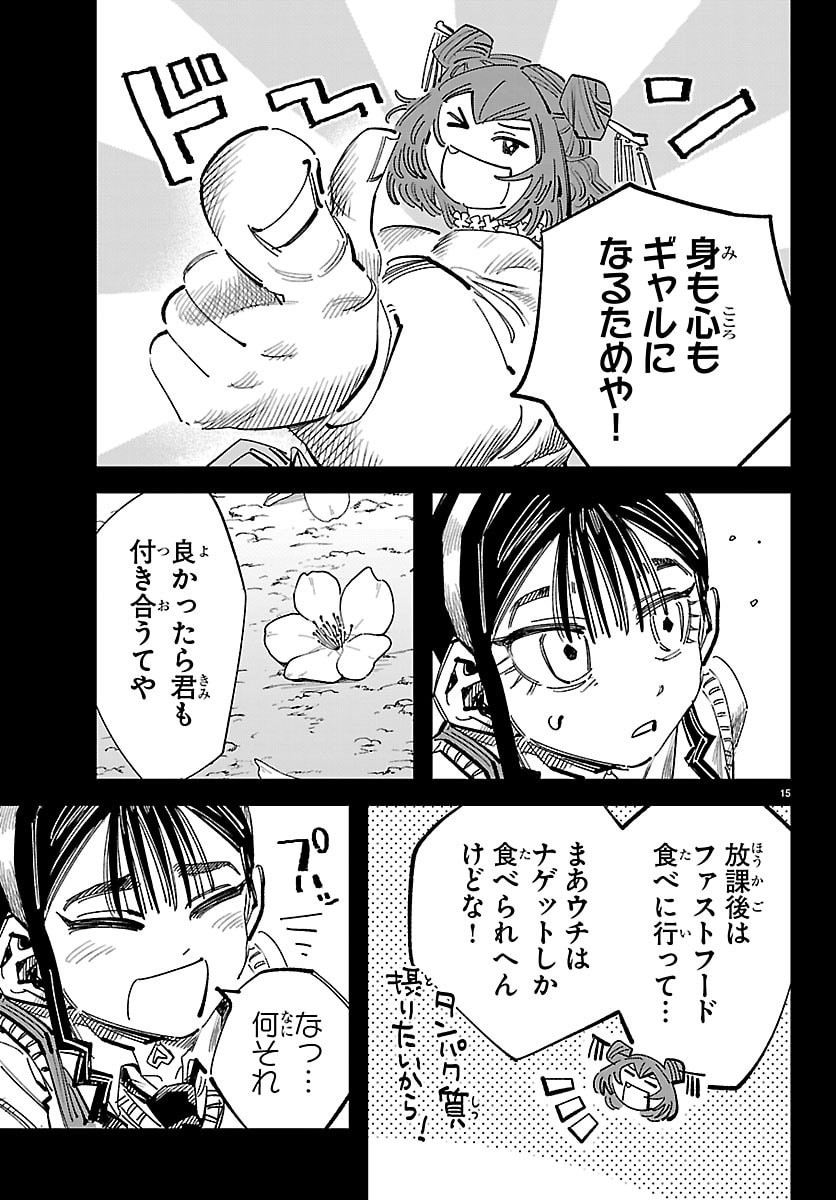 Girly Debut - Chapter 24 - Page 15