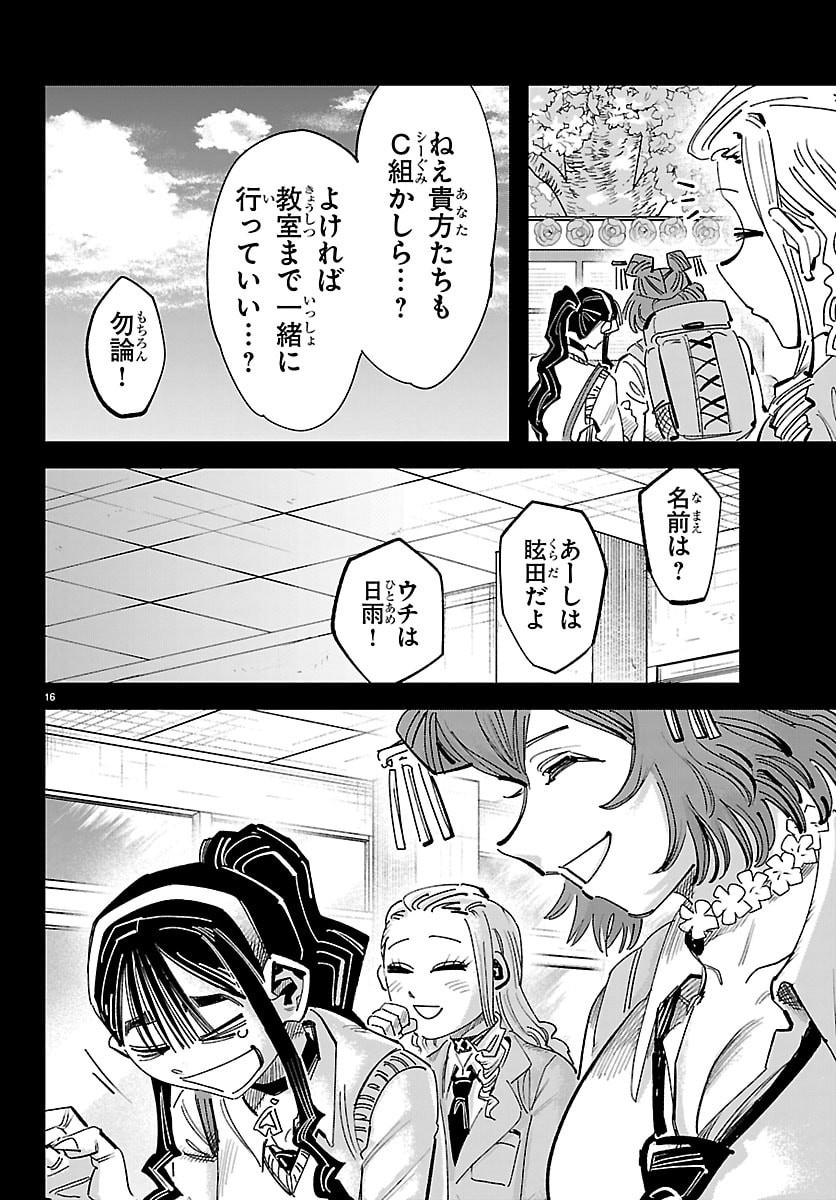 Girly Debut - Chapter 24 - Page 16