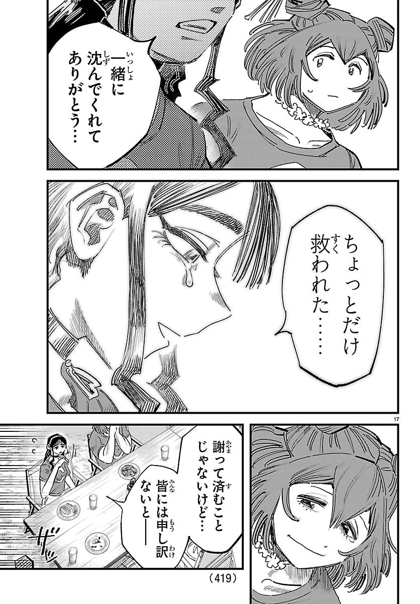 Girly Debut - Chapter 24 - Page 17