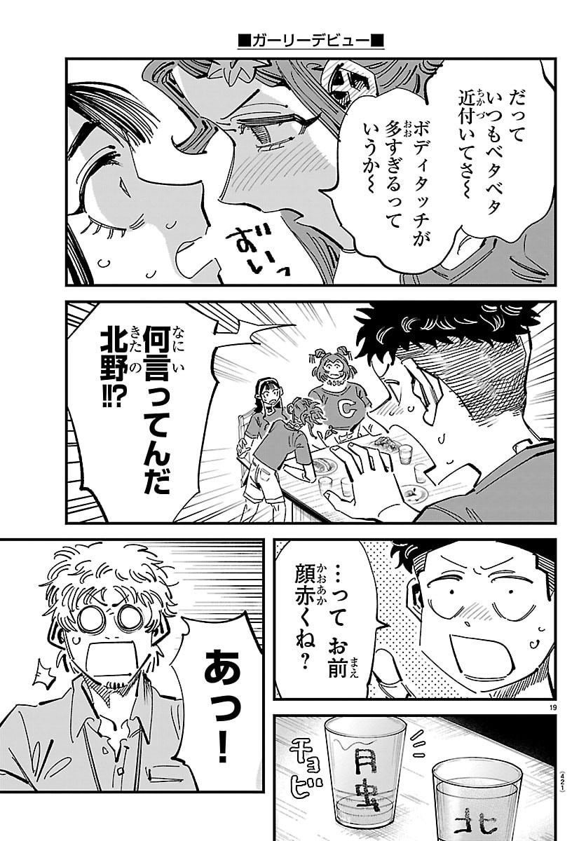 Girly Debut - Chapter 24 - Page 19