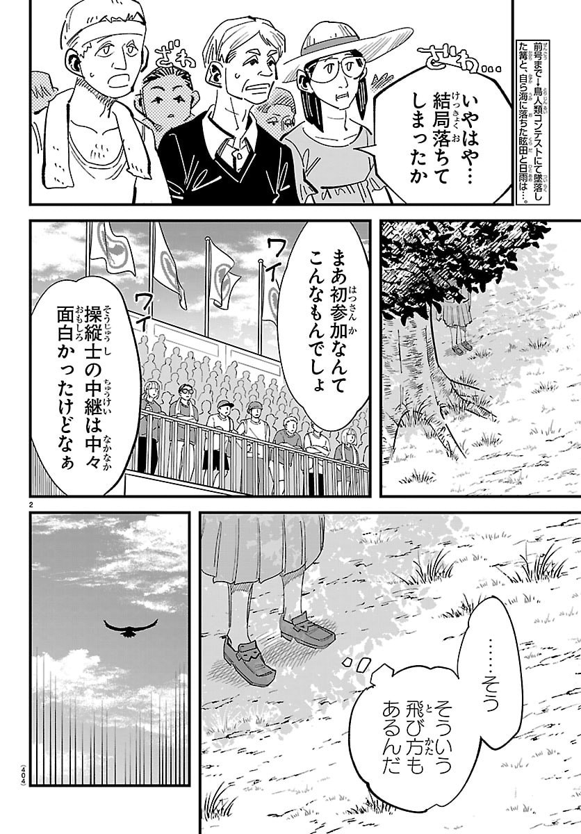 Girly Debut - Chapter 24 - Page 2