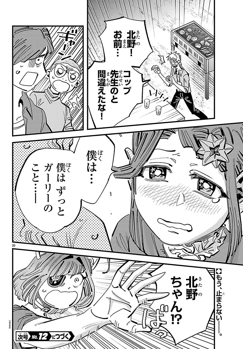 Girly Debut - Chapter 24 - Page 20